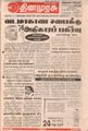 08:19, 15 சூன் 2021 -ல் இருந்த பதிப்பின் சிறு தோற்றம்