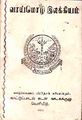 00:38, 30 அக்டோபர் 2009 -ல் இருந்த பதிப்பின் சிறு தோற்றம்