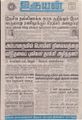 10:04, 29 சூன் 2021 -ல் இருந்த பதிப்பின் சிறு தோற்றம்