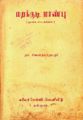 03:33, 2 பெப்ரவரி 2008 -ல் இருந்த பதிப்பின் சிறு தோற்றம்