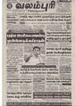 12:30, 6 ஏப்ரல் 2020 -ல் இருந்த பதிப்பின் சிறு தோற்றம்