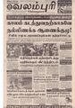 11:59, 16 சூன் 2020 -ல் இருந்த பதிப்பின் சிறு தோற்றம்