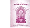 12:05, 16 சூன் 2020 -ல் இருந்த பதிப்பின் சிறு தோற்றம்