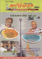 20:37, 16 சூன் 2021 -ல் இருந்த பதிப்பின் சிறு தோற்றம்