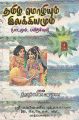 02:32, 22 ஏப்ரல் 2022 -ல் இருந்த பதிப்பின் சிறு தோற்றம்