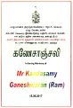 02:21, 16 டிசம்பர் 2022 -ல் இருந்த பதிப்பின் சிறு தோற்றம்