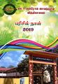 01:38, 31 ஆகத்து 2023 -ல் இருந்த பதிப்பின் சிறு தோற்றம்