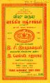 23:35, 8 பெப்ரவரி 2024 -ல் இருந்த பதிப்பின் சிறு தோற்றம்