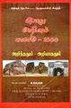 02:34, 9 அக்டோபர் 2024 -ல் இருந்த பதிப்பின் சிறு தோற்றம்