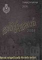 04:57, 12 சூன் 2013 -ல் இருந்த பதிப்பின் சிறு தோற்றம்