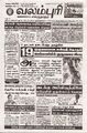 01:27, 9 சூன் 2025 -ல் இருந்த பதிப்பின் சிறு தோற்றம்