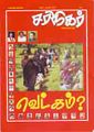 00:14, 12 ஜனவரி 2009 -ல் இருந்த பதிப்பின் சிறு தோற்றம்