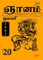 01:01, 12 ஜனவரி 2009 -ல் இருந்த பதிப்பின் சிறு தோற்றம்