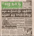15:00, 19 பெப்ரவரி 2017 -ல் இருந்த பதிப்பின் சிறு தோற்றம்