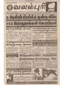 20:17, 26 பெப்ரவரி 2017 -ல் இருந்த பதிப்பின் சிறு தோற்றம்