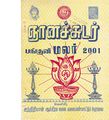 05:15, 8 அக்டோபர் 2019 -ல் இருந்த பதிப்பின் சிறு தோற்றம்