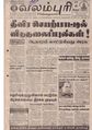 12:11, 9 ஏப்ரல் 2020 -ல் இருந்த பதிப்பின் சிறு தோற்றம்