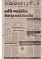 14:53, 10 ஏப்ரல் 2020 -ல் இருந்த பதிப்பின் சிறு தோற்றம்