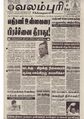 16:06, 13 ஏப்ரல் 2020 -ல் இருந்த பதிப்பின் சிறு தோற்றம்