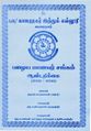 09:47, 7 அக்டோபர் 2021 -ல் இருந்த பதிப்பின் சிறு தோற்றம்