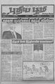 05:15, 19 மே 2010 -ல் இருந்த பதிப்பின் சிறு தோற்றம்