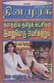 03:52, 25 சூலை 2010 -ல் இருந்த பதிப்பின் சிறு தோற்றம்