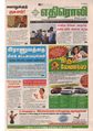12:52, 4 ஏப்ரல் 2020 -ல் இருந்த பதிப்பின் சிறு தோற்றம்