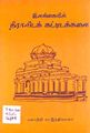 05:08, 16 செப்டம்பர் 2010 -ல் இருந்த பதிப்பின் சிறு தோற்றம்