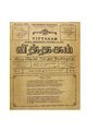 06:08, 11 சூன் 2020 -ல் இருந்த பதிப்பின் சிறு தோற்றம்