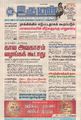 04:20, 25 சூன் 2021 -ல் இருந்த பதிப்பின் சிறு தோற்றம்