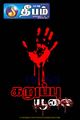 06:48, 5 அக்டோபர் 2021 -ல் இருந்த பதிப்பின் சிறு தோற்றம்