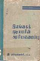 02:39, 16 ஆகத்து 2011 -ல் இருந்த பதிப்பின் சிறு தோற்றம்