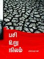 01:09, 14 ஆகத்து 2023 -ல் இருந்த பதிப்பின் சிறு தோற்றம்