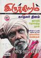 05:52, 26 சூலை 2012 -ல் இருந்த பதிப்பின் சிறு தோற்றம்