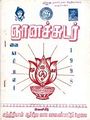 03:19, 27 சூலை 2012 -ல் இருந்த பதிப்பின் சிறு தோற்றம்