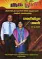 06:22, 12 அக்டோபர் 2023 -ல் இருந்த பதிப்பின் சிறு தோற்றம்