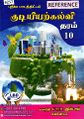 23:52, 21 மே 2024 -ல் இருந்த பதிப்பின் சிறு தோற்றம்