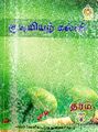 04:16, 4 செப்டம்பர் 2025 -ல் இருந்த பதிப்பின் சிறு தோற்றம்