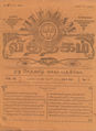 06:09, 30 ஏப்ரல் 2016 -ல் இருந்த பதிப்பின் சிறு தோற்றம்