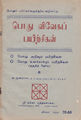 01:40, 28 செப்டம்பர் 2016 -ல் இருந்த பதிப்பின் சிறு தோற்றம்