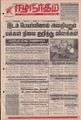 04:34, 22 செப்டம்பர் 2021 -ல் இருந்த பதிப்பின் சிறு தோற்றம்