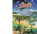 05:19, 8 அக்டோபர் 2019 -ல் இருந்த பதிப்பின் சிறு தோற்றம்