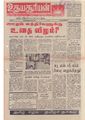 16:11, 13 ஏப்ரல் 2020 -ல் இருந்த பதிப்பின் சிறு தோற்றம்