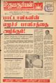 08:48, 29 சூன் 2021 -ல் இருந்த பதிப்பின் சிறு தோற்றம்