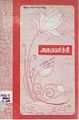 03:18, 21 சூலை 2010 -ல் இருந்த பதிப்பின் சிறு தோற்றம்