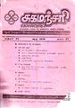 05:20, 16 செப்டம்பர் 2010 -ல் இருந்த பதிப்பின் சிறு தோற்றம்
