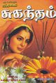 21:10, 16 சூன் 2021 -ல் இருந்த பதிப்பின் சிறு தோற்றம்