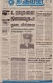 06:33, 9 செப்டம்பர் 2021 -ல் இருந்த பதிப்பின் சிறு தோற்றம்