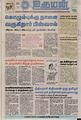 01:51, 20 செப்டம்பர் 2021 -ல் இருந்த பதிப்பின் சிறு தோற்றம்