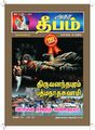 00:51, 17 நவம்பர் 2021 -ல் இருந்த பதிப்பின் சிறு தோற்றம்